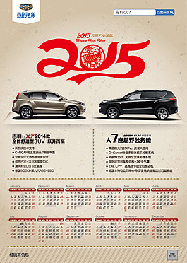 汽车挂历设计
