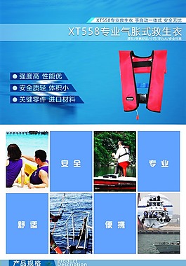 蓝色救生衣详情