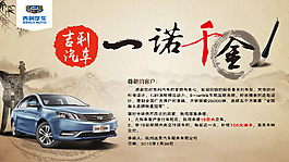 吉利汽车一诺千金海报设计