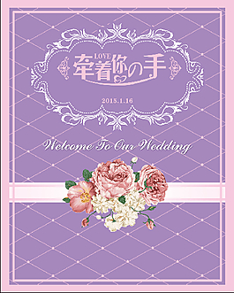 婚礼水牌设计