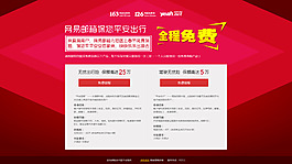 网易邮箱保您平安出行