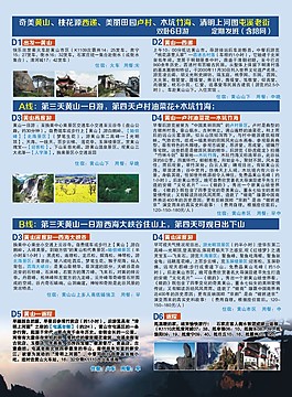 黄山旅游
