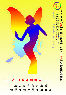 舞会海报