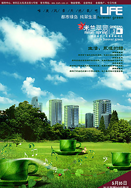 房地产海报