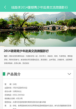 手机版微网站设计图免费下载