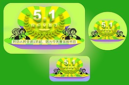 劳动节活动海报