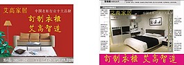家居广告