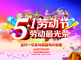 劳动节商场特价