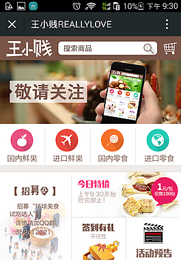 微信商城设计手机商城
