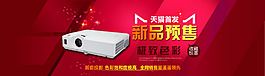 投影机新品预售