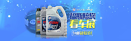 蓝色汽车油品活动海报