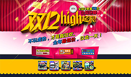 双12海报 全屏海报 活动海报