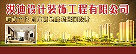 装饰宣传广告