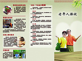 保健三折页