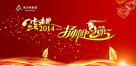 跨越2014扬帆2015年年会海报