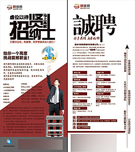 招贤纳士人才招聘X展架设计模板PSD