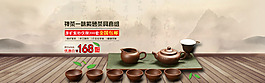 紫砂茶具套装促销海报
