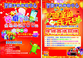 手机促销DM单