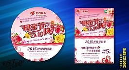 母亲节海报