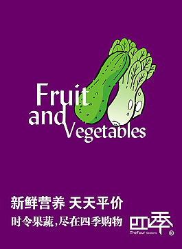 高清四季购物招贴素材