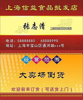 食品批发名片