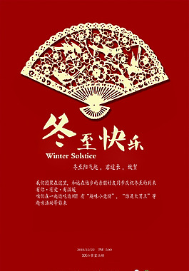 冬至海报