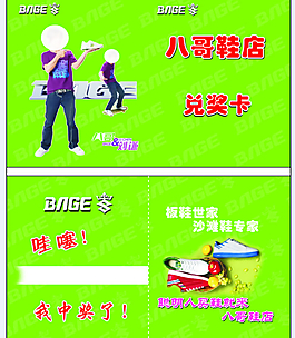 兑奖卡广告设计