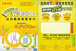 暑假简章