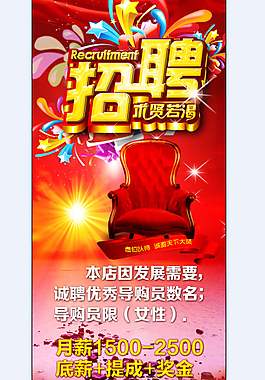 企业导购员招聘广告展架PSD素材下载