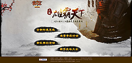 中国水墨风游戏页面