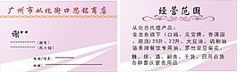广州市从化街口思铭商店