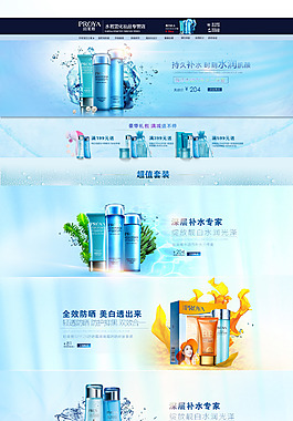 淘宝化妆品主页装修