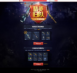 战争类游戏页面