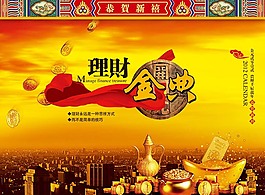 理财金典