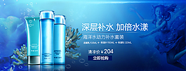 水动力补水套装海报