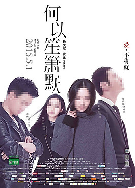何以笙萧默竖款