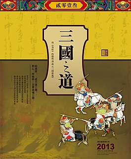 三国之道