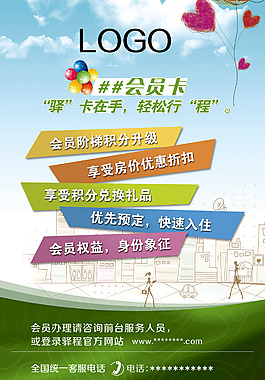 会员海报