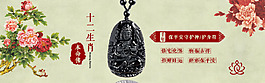 黑曜石十二生肖守护神