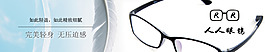 人人眼镜