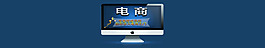 网页电商版块画面