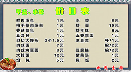 早点小吃价目表