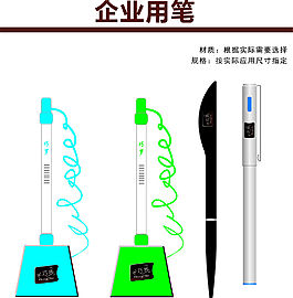 企业用笔外形设计