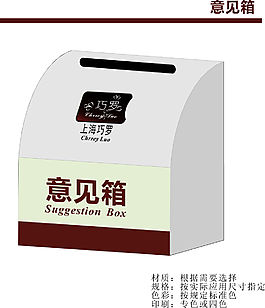意见箱外形设计