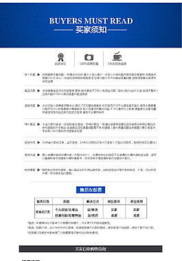 买家必读