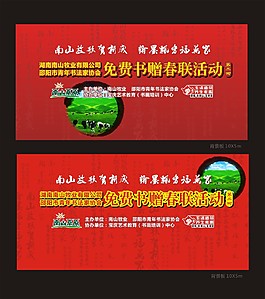 免费书赠春联
