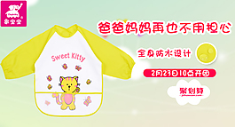 母婴 婴幼儿聚划算钻展 活动简约时尚大方