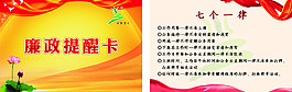廉政提醒卡