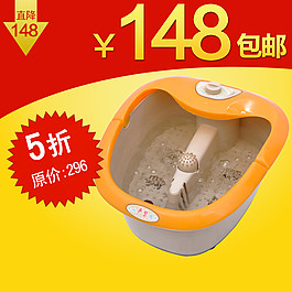 淘宝主图洗脚