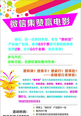 微信集赞赢电影